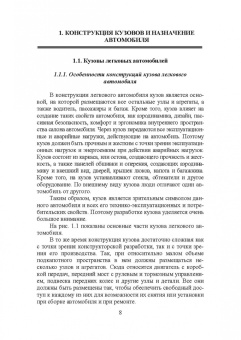 Пачурин, Кудрявцев, Соловьев: Кузов современного автомобиля. Учебное пособие. СПО