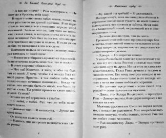 Ви Киланд: Мятежное сердце