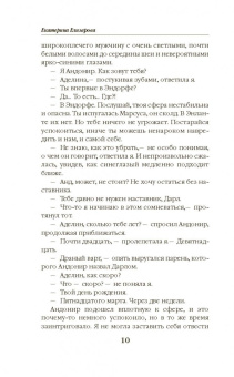 Екатерина Елизарова: Ключ от твоего мира