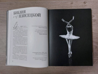 Елена Ерофеева-Литвинская: Майя Плисецкая. Танец, устремленный в будущее