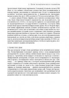 Аджемоглу, Робинсон: Экономические истоки диктатуры и демократии