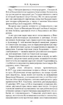 Никита Кривцов: Русская Финляндия