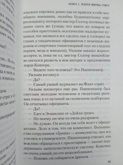 Ивлин Во: Сенсация