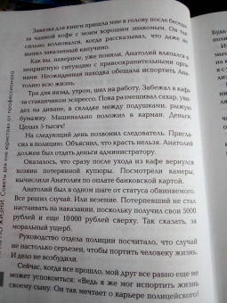 Антон Самоха: Прав по жизни. Советы для "не юристов" от профессионала