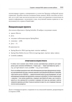 Марк Хеклер: Spring Boot по-быстрому
