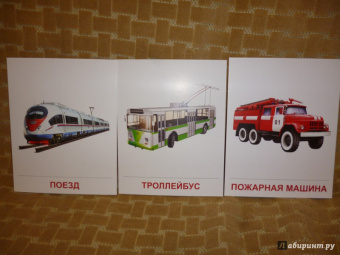 Цветкова, Шорыгина: Демонстрационные картинки "Транспорт" (16 картинок)