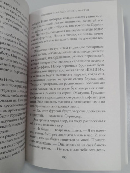 Дженни Колган: Книжный магазинчик счастья
