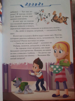 Щенячий патруль. В гостях у друзей. Viacom