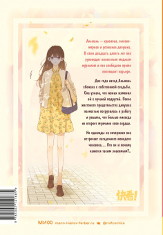 Zero: "Немилая". Том 1