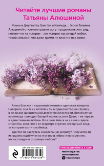 Татьяна Алюшина: Отсроченный шанс, или Подарок из прошлой жизни