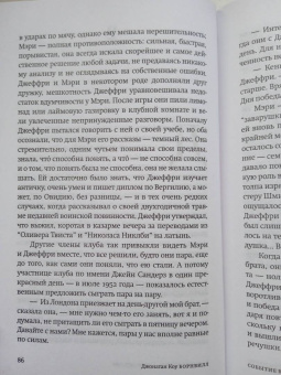 Джонатан Коу: Борнвилл