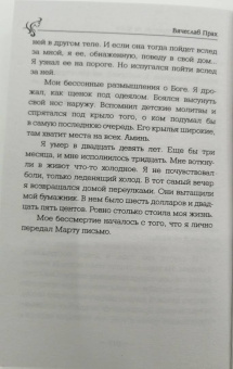 Вячеслав Прах: Дешевый роман