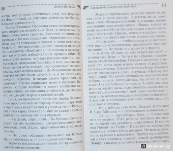 Дарья Донцова: Завещание рождественской утки