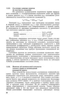 Борис Далматов: Механика грунтов, основания и фундаменты. Учебник