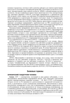 Мелмед, Кроненберг, Ларсен: Эндокринологические проблемы при беременности, при старении, в спорте