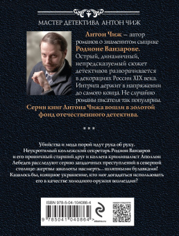 Антон Чиж: Смерть мужьям