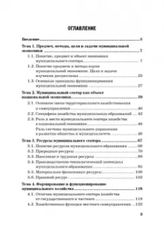 Адамская, Комов, Сергиенко: Муниципальная экономика. Учебное пособие