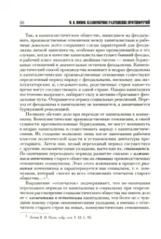 Попов, Ельмеев, Долгов: Марксизм-Ленинизм эпохи диктатуры пролетариата 1986-1995. Том 2