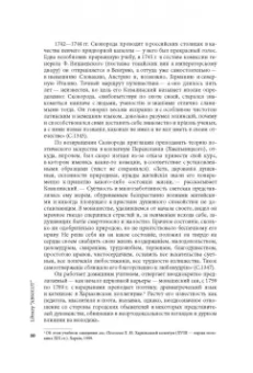 Григорий Сковорода: Наставления бродячего философа. Полное собрание текстов