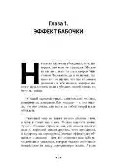 Патрик Кинг: Как убеждать людей. Скрытые психологические стратегии, позволяющие влиять, убеждать и добиваться
