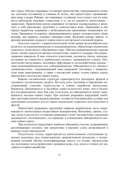 Сидорова, Верхотуров, Якимов: Гидрогеология и осушение месторождений полезных ископаемых. Учебник