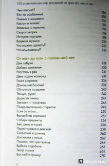 Пенни Уорнер: 150 развивающих игр для детей от трех до шести лет