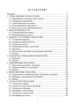 Сергей Рацеев: Программирование на языке Си. Учебное пособие
