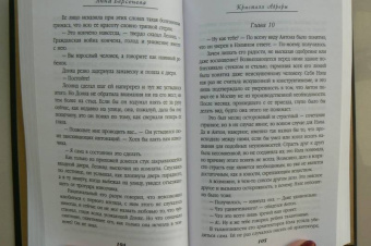 Берсенева Анна (Сотникова Татьяна Александровна): Кристалл Авроры
