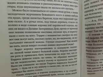 Джек Лондон: Сердца трех