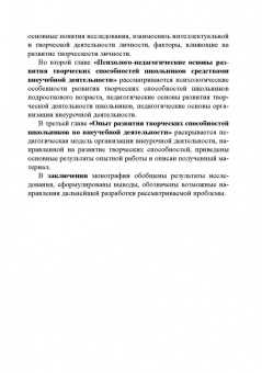 Татьяна Поскребышева: Совершенствование творческих способностей учащихся