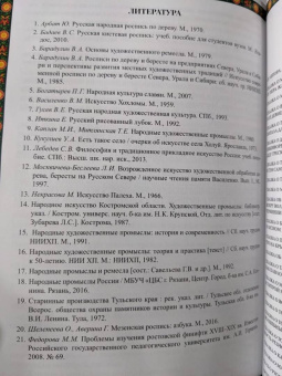 Жанна Андриевская: Чудеса народных промыслов России. Всякая работа мастера хвалит