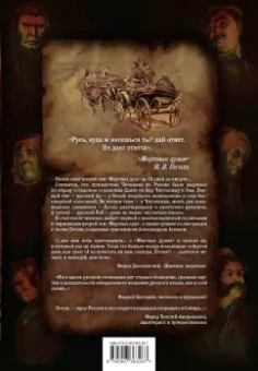 Николай Гоголь: Мертвые души. Поэма