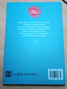 Тацуя Эндо: Spy x Family. Семья шпиона. Том 9
