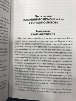 Игорь Атаманенко: Медовый капкан для "Джоконды"