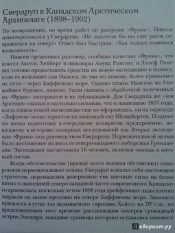 Отто Свердруп: Под русским флагом