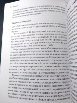Галина Музыченко: Экспериментально-психологическое исследование в психиатрии. Учебное пособие