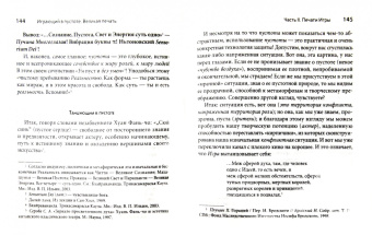 Вадим Демчог: Играющий в пустоте. Великая печать