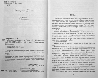 Ольга Ярошинская: Ловец душ и навья невеста