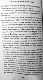 Санна Сью: Господин моя погибель