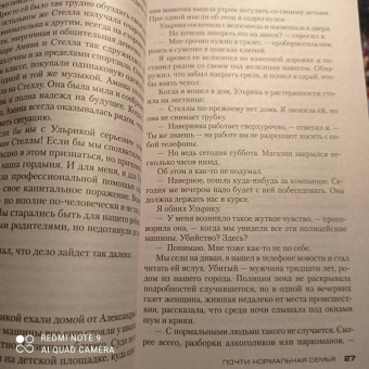 Маттиас Эдвардссон: Почти нормальная семья