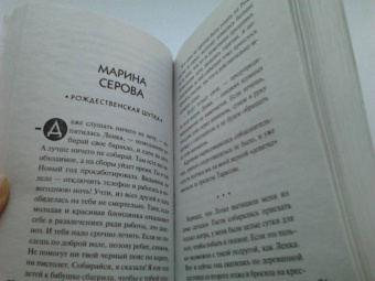Устинова, Серова, Арсеньева: Рождественские детективные истории