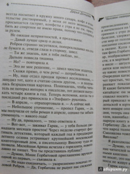 Дарья Донцова: Человек-невидимка в стразах
