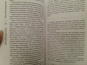 Ольга Володарская: Наш грешный мир