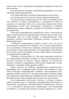 Игорь Клименко: Системный анализ в управлении. Учебное пособие