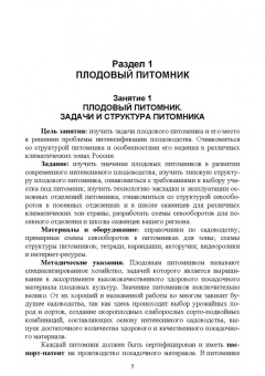 Кривко, Чулков, Огнев: Питомниководство садовых культур. Практикум. Учебное пособие. СПО