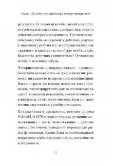 Александр Зайцев: Energy management. Личная эффективность на 100%