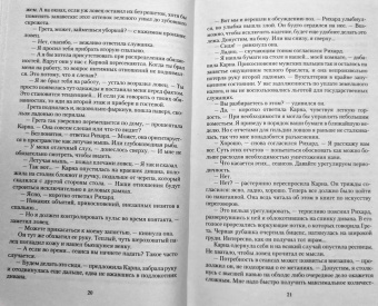 Ольга Ярошинская: Ловец душ и навья невеста