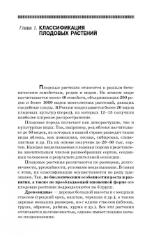 Кривко, Агафонов, Чулков: Плодоводство. Учебное пособие