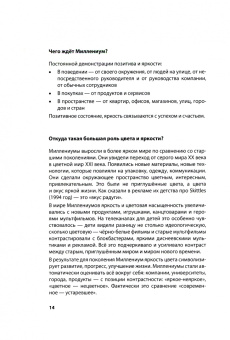 Шамис, Никонов: В семье не без Миллениума. Что делать поколению (1985-2002 г.р.), которое меняет мир