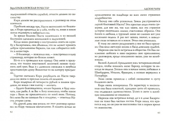 Вера Крыжановская-Рочестер: Адские чары